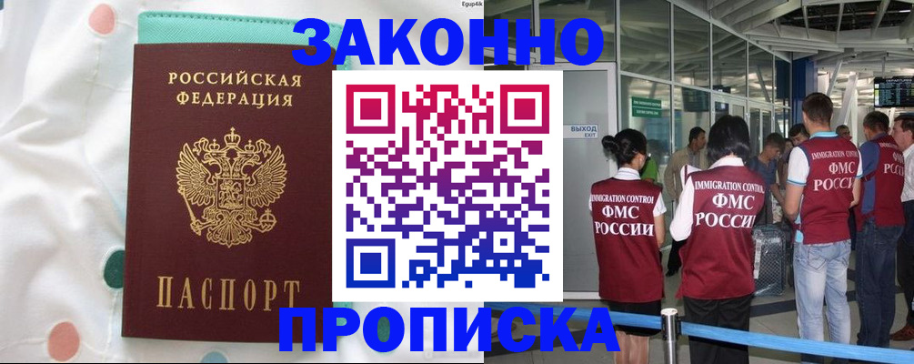 временная регистрация в Сосновом Бору