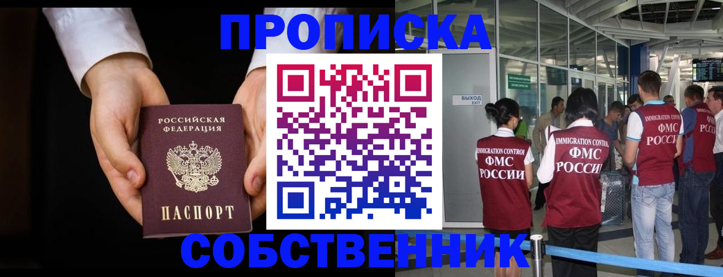 прописка в квартире в Сосновом Бору
