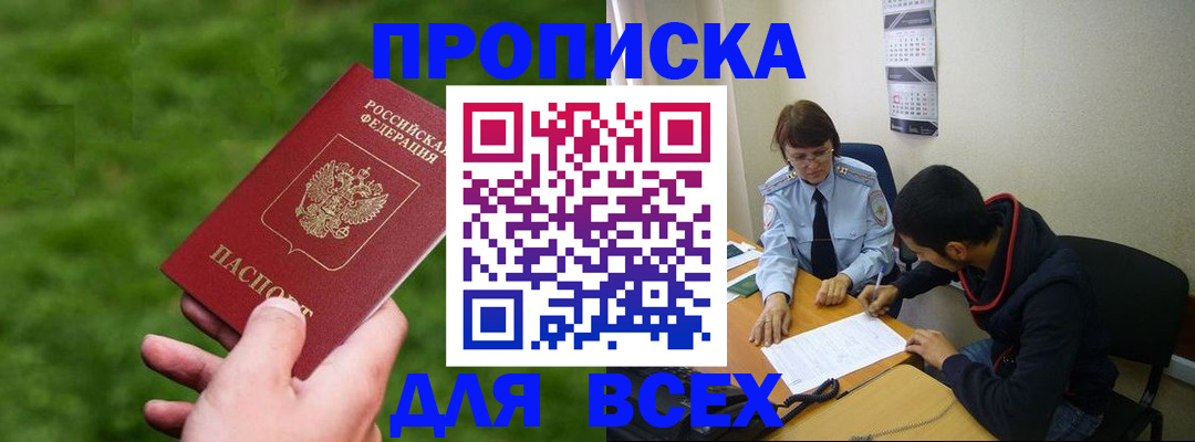 прописка ребенка в Сосновом Бору