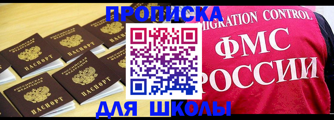 регистрация для школы в Сосновом Бору