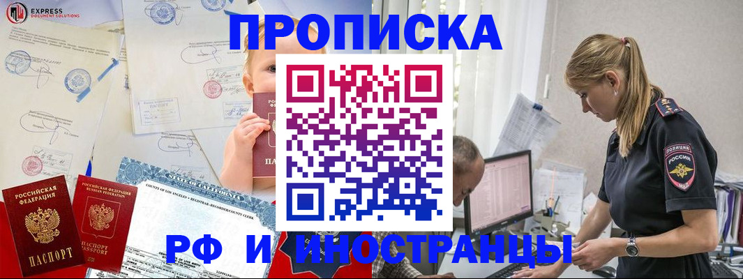 купить прописку в Сосновом Бору
